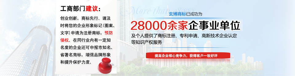 玄博-商標(biāo)注冊代辦更專業(yè)